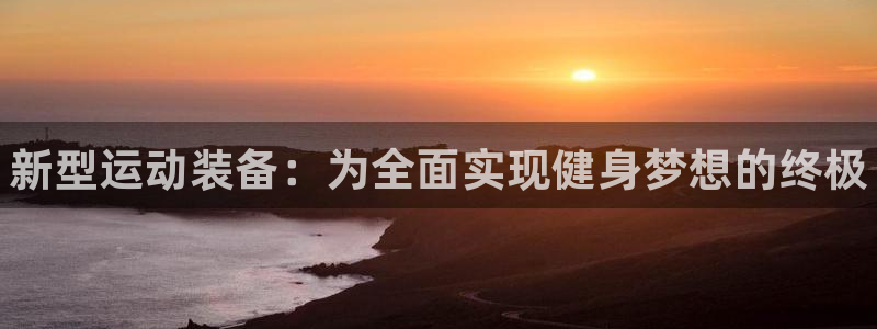 凯时K66最新版本下载